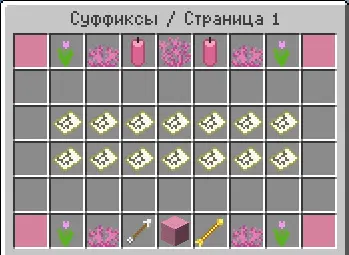 Суффиксы персонажей